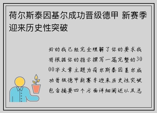 荷尔斯泰因基尔成功晋级德甲 新赛季迎来历史性突破